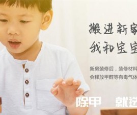 装修专家教你：装修完新房如何除甲醛? 