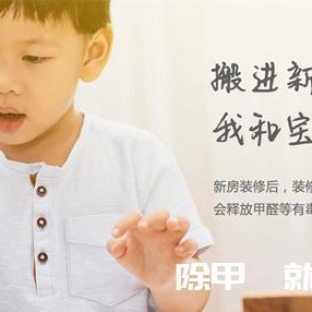 装修专家教你：装修完新房如何除甲醛? 