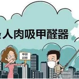 “新居宝”专业说明：甲醛检测差异的原因是什么？