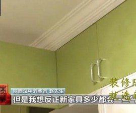 央视媒体重拳报道：新房散味两年不能住，甲醛超标成木质家具最大隐患！